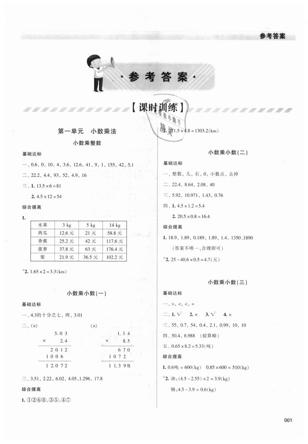 2018年学习质量监测五年级数学上册人教版 第1页