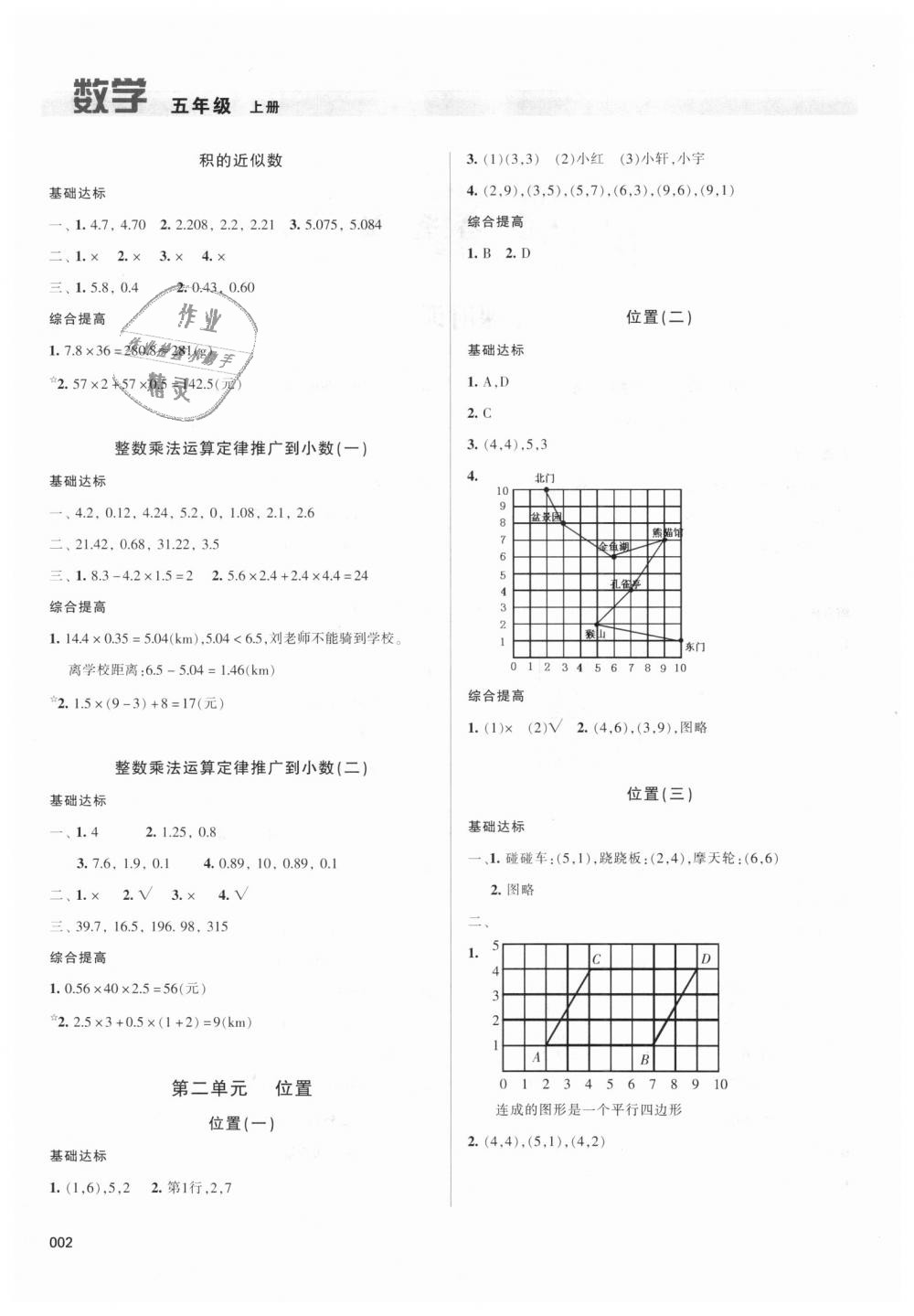 2018年學習質(zhì)量監(jiān)測五年級數(shù)學上冊人教版 第2頁