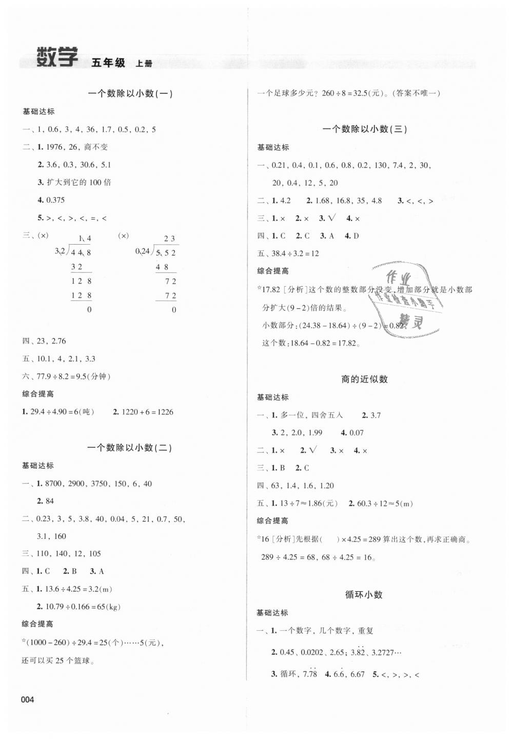 2018年學(xué)習(xí)質(zhì)量監(jiān)測五年級數(shù)學(xué)上冊人教版 第4頁