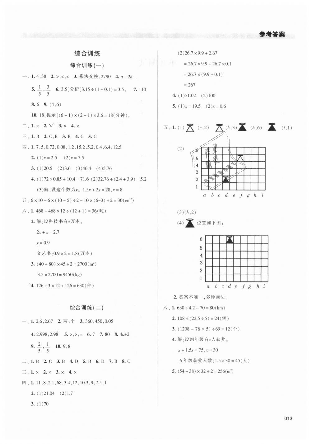 2018年學(xué)習(xí)質(zhì)量監(jiān)測五年級數(shù)學(xué)上冊人教版 第13頁