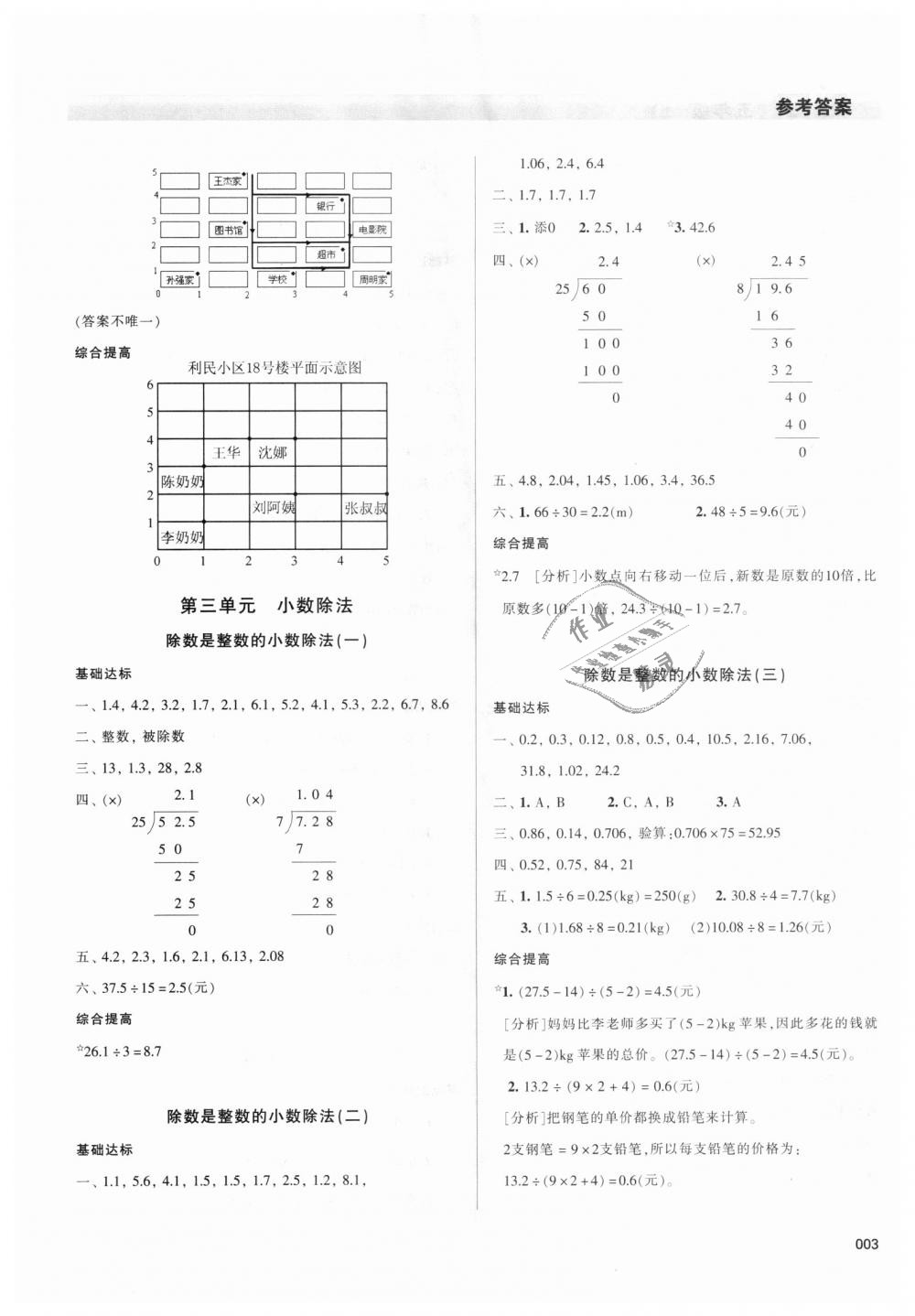 2018年學習質(zhì)量監(jiān)測五年級數(shù)學上冊人教版 第3頁