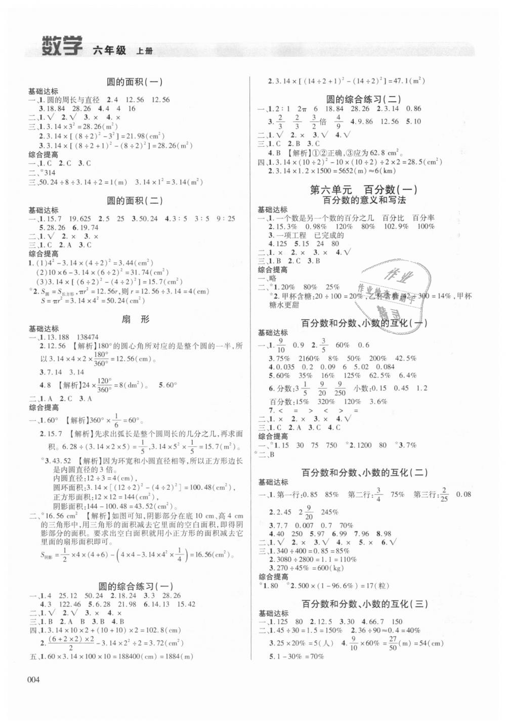 2018年学习质量监测六年级数学上册人教版 第4页