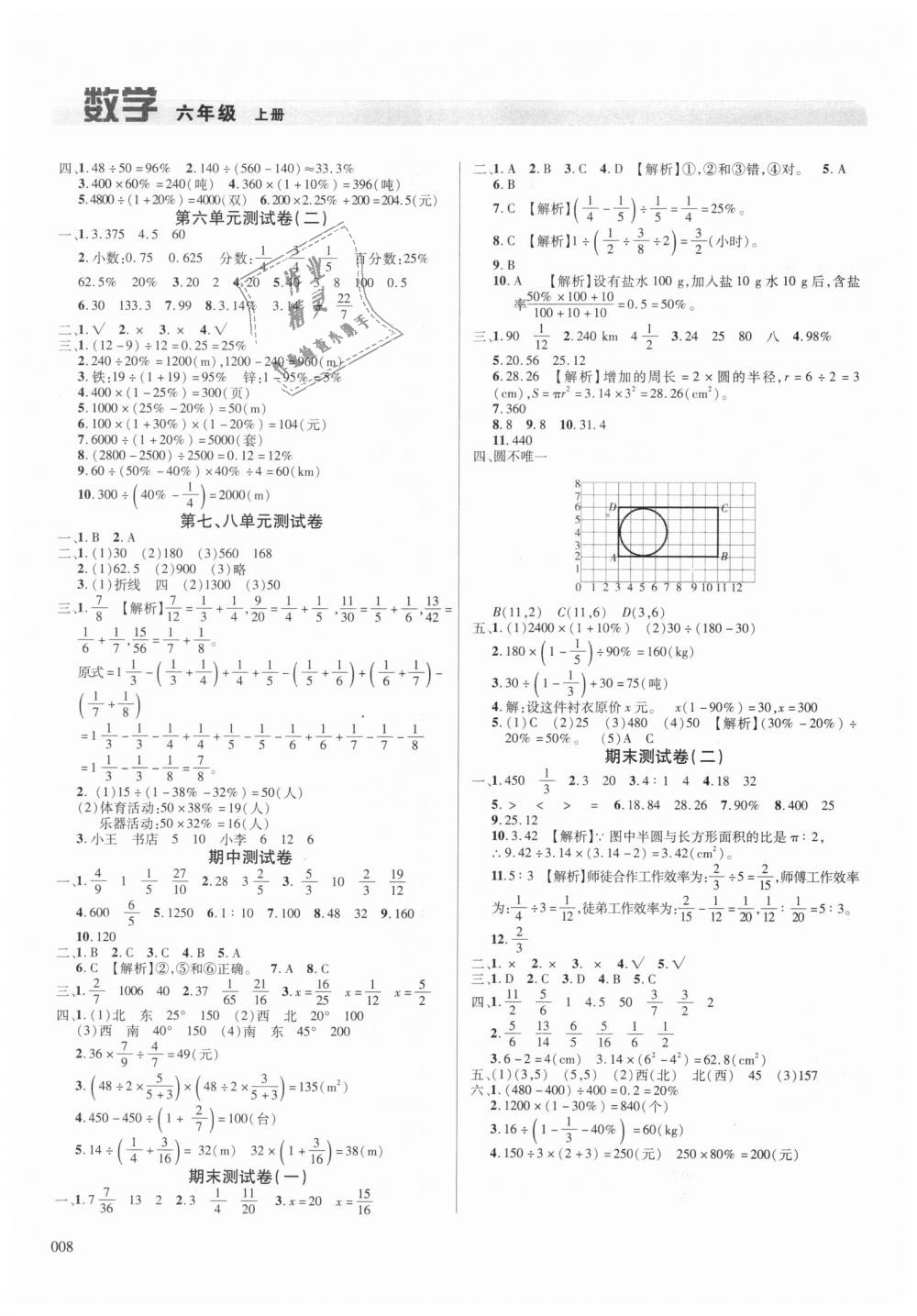 2018年学习质量监测六年级数学上册人教版 第8页