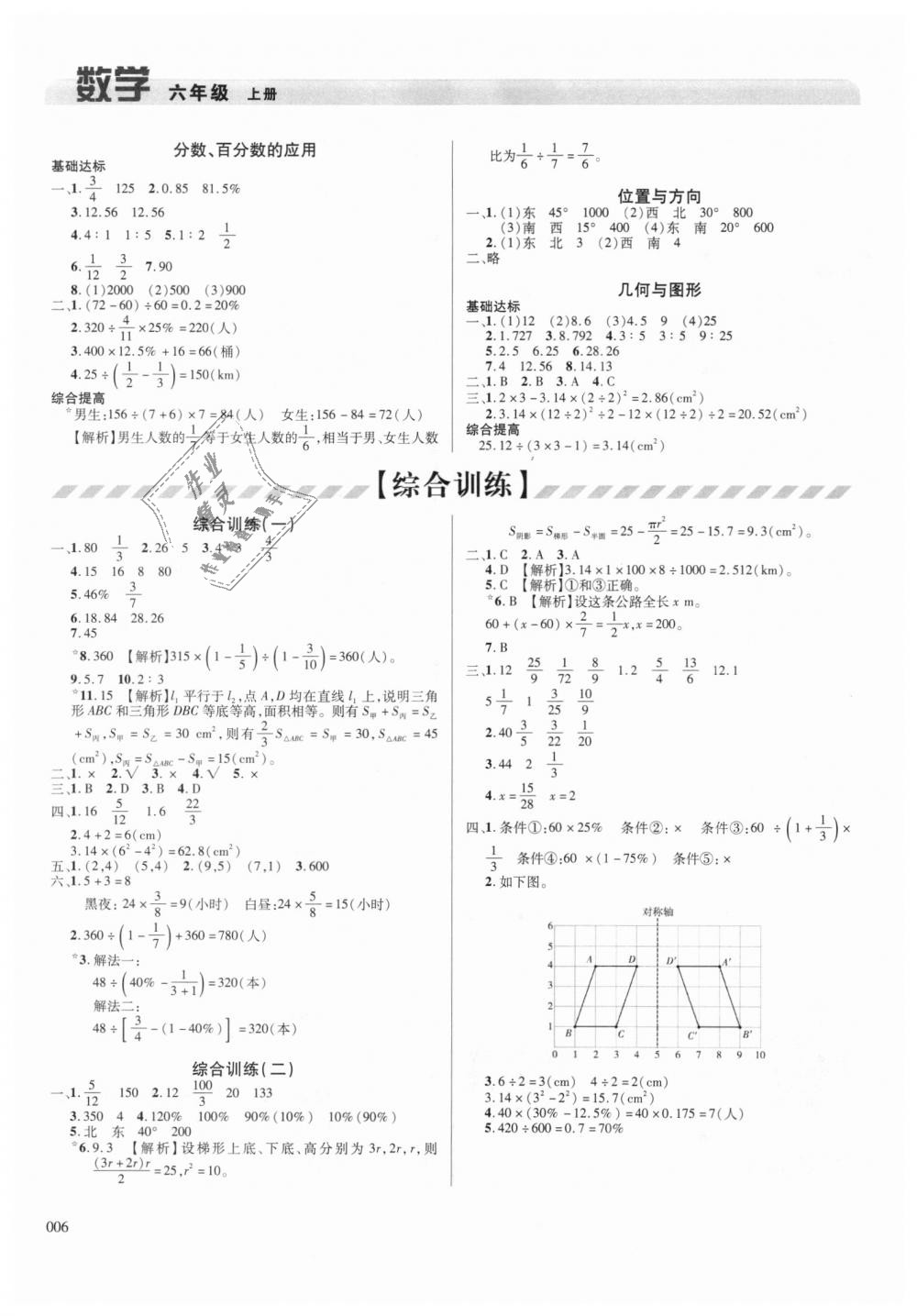 2018年学习质量监测六年级数学上册人教版 第6页