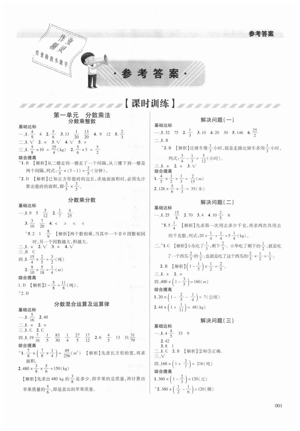 2018年学习质量监测六年级数学上册人教版 第1页