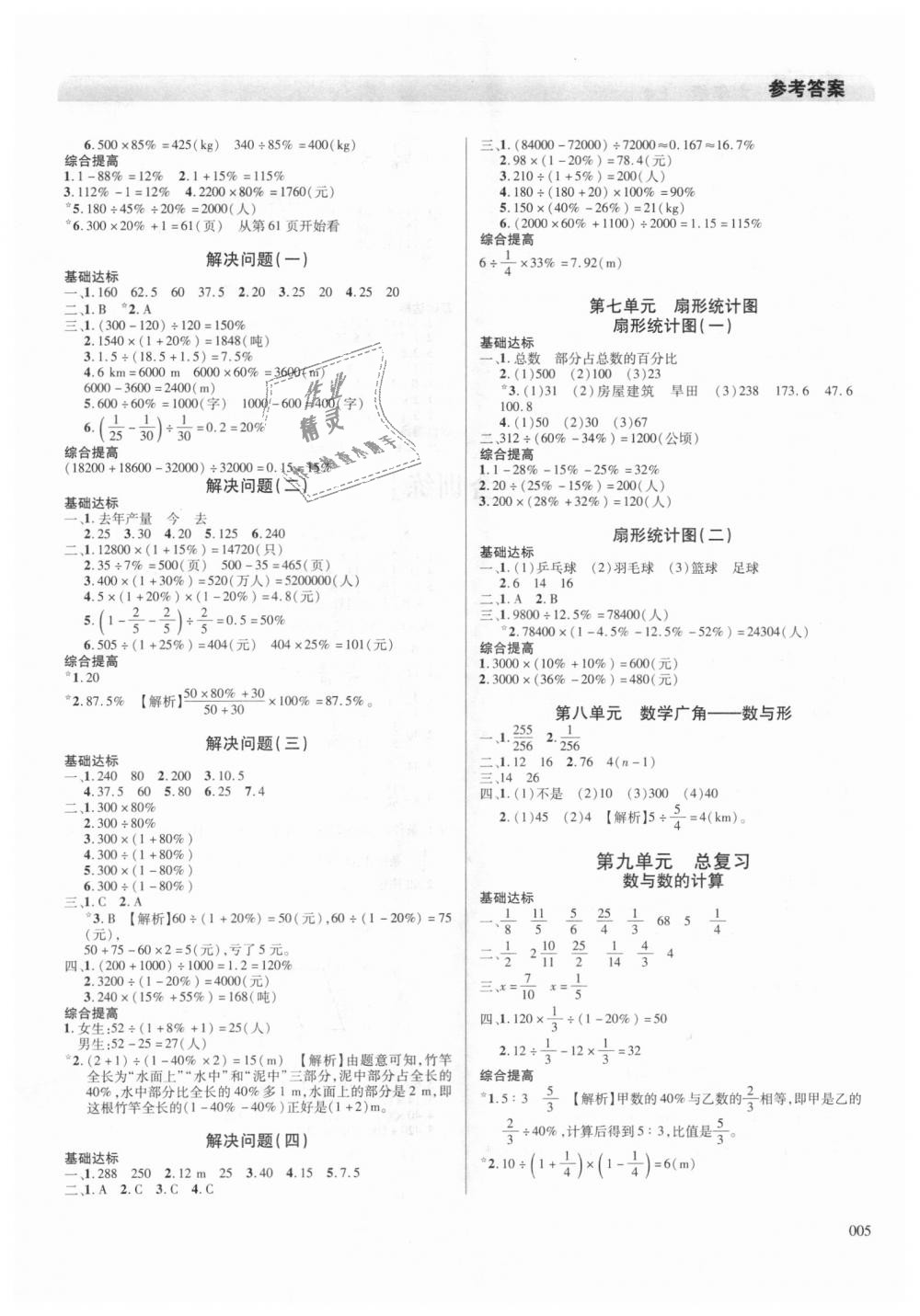 2018年学习质量监测六年级数学上册人教版 第5页