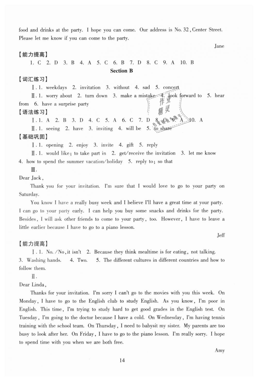 2018年海淀名師伴你學(xué)同步學(xué)練測(cè)八年級(jí)英語(yǔ)上冊(cè)人教版 第14頁(yè)