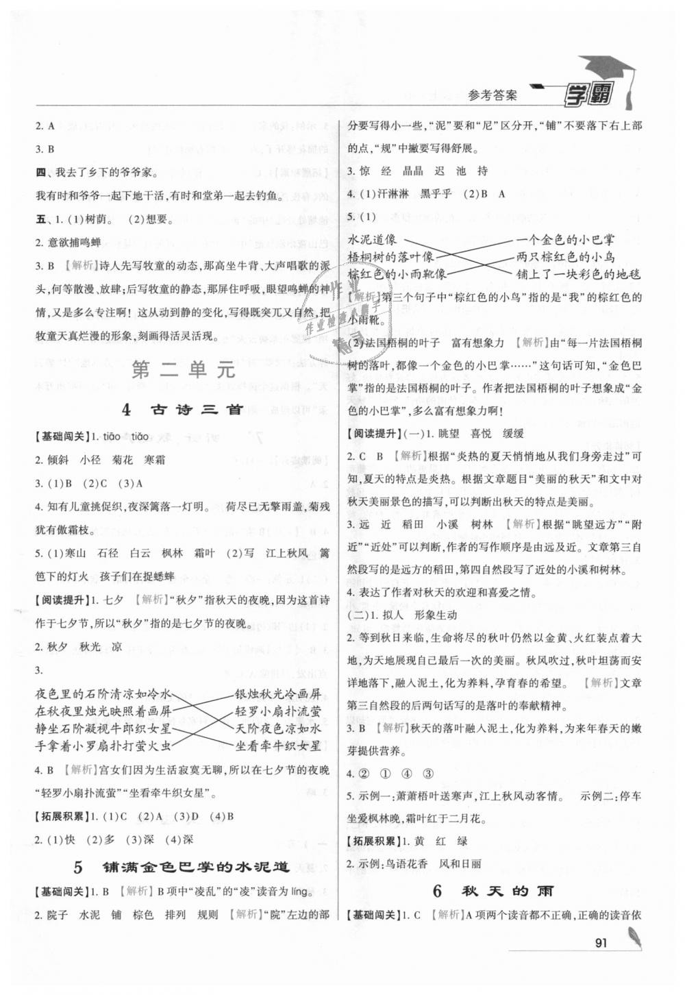 2018年經(jīng)綸學典學霸三年級語文上冊人教版 第3頁