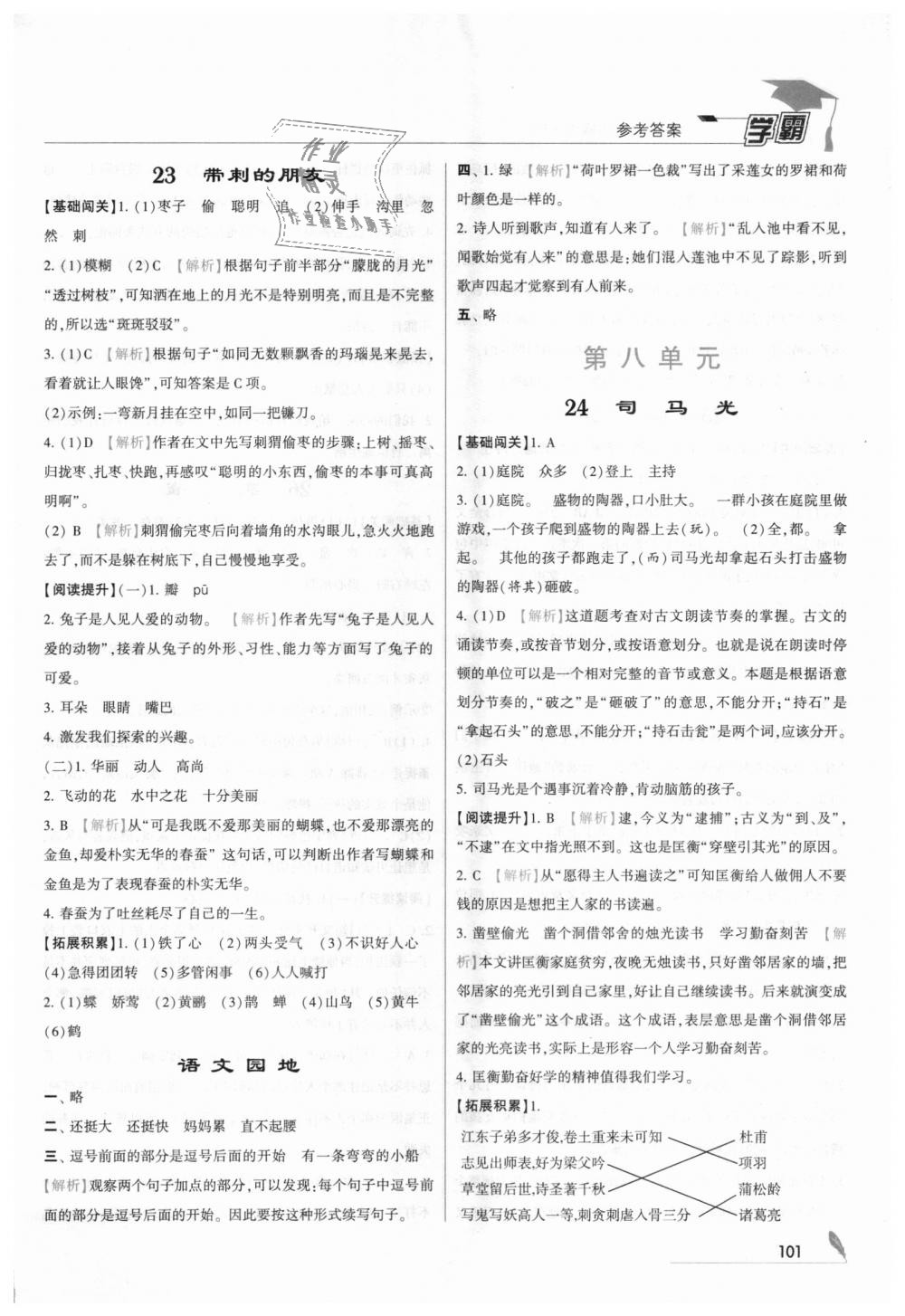 2018年經(jīng)綸學(xué)典學(xué)霸三年級語文上冊人教版 第13頁