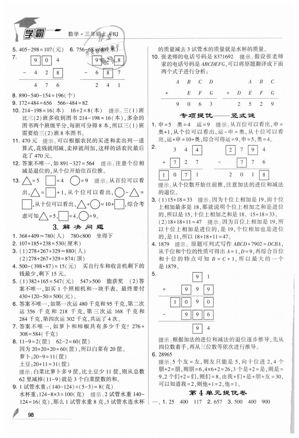 2018年經(jīng)綸學(xué)典學(xué)霸三年級數(shù)學(xué)上冊人教版 第6頁