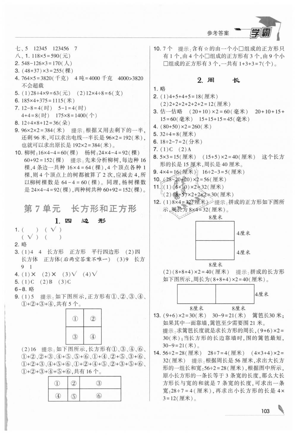 2018年經(jīng)綸學(xué)典學(xué)霸三年級(jí)數(shù)學(xué)上冊(cè)人教版 第11頁(yè)