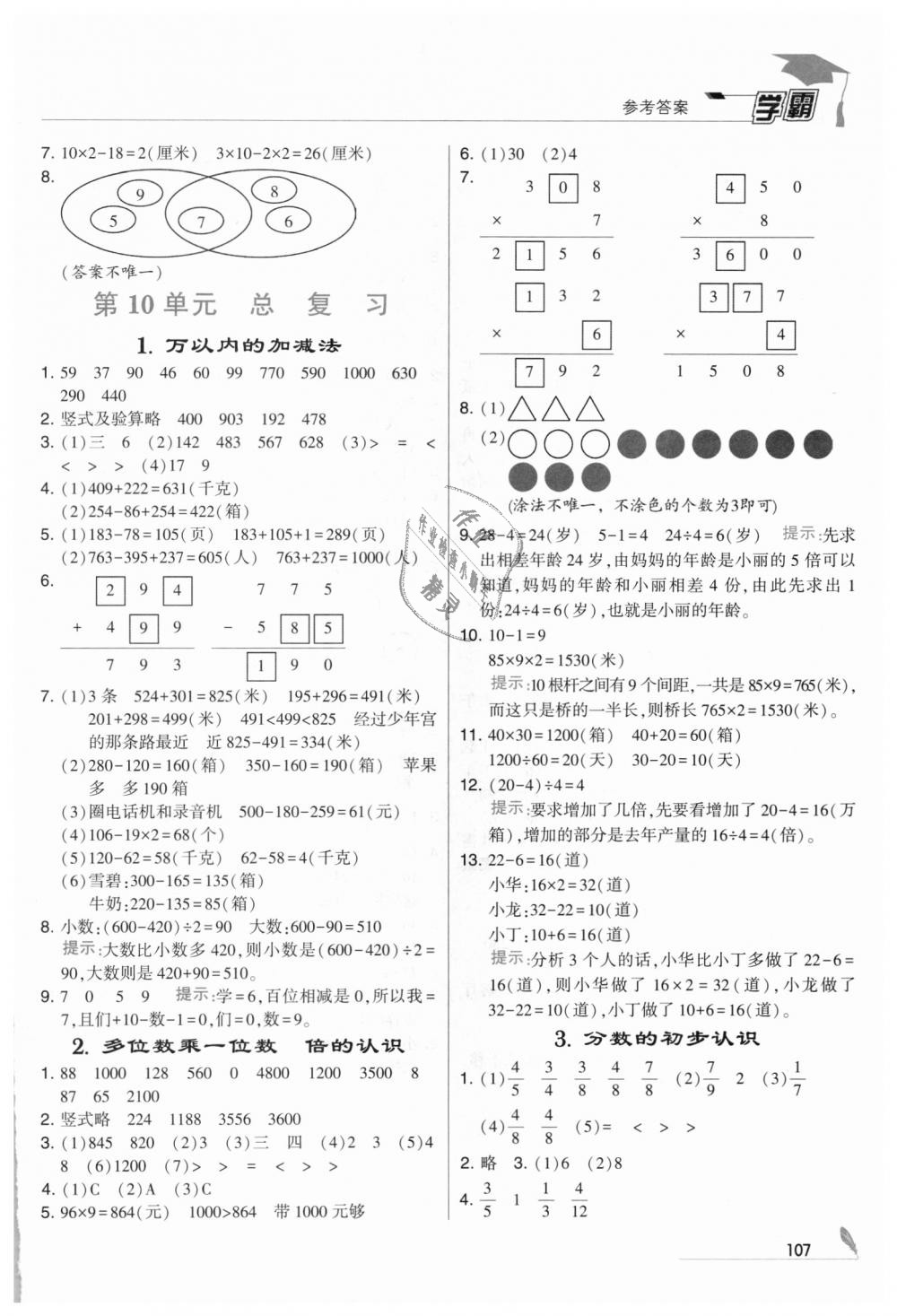 2018年經(jīng)綸學(xué)典學(xué)霸三年級(jí)數(shù)學(xué)上冊(cè)人教版 第15頁(yè)