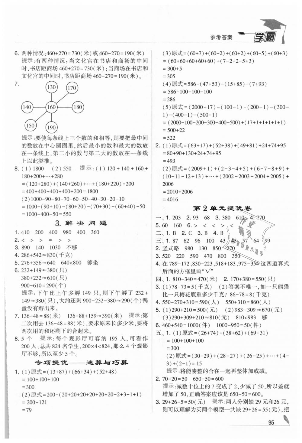 2018年經綸學典學霸三年級數學上冊人教版 第3頁