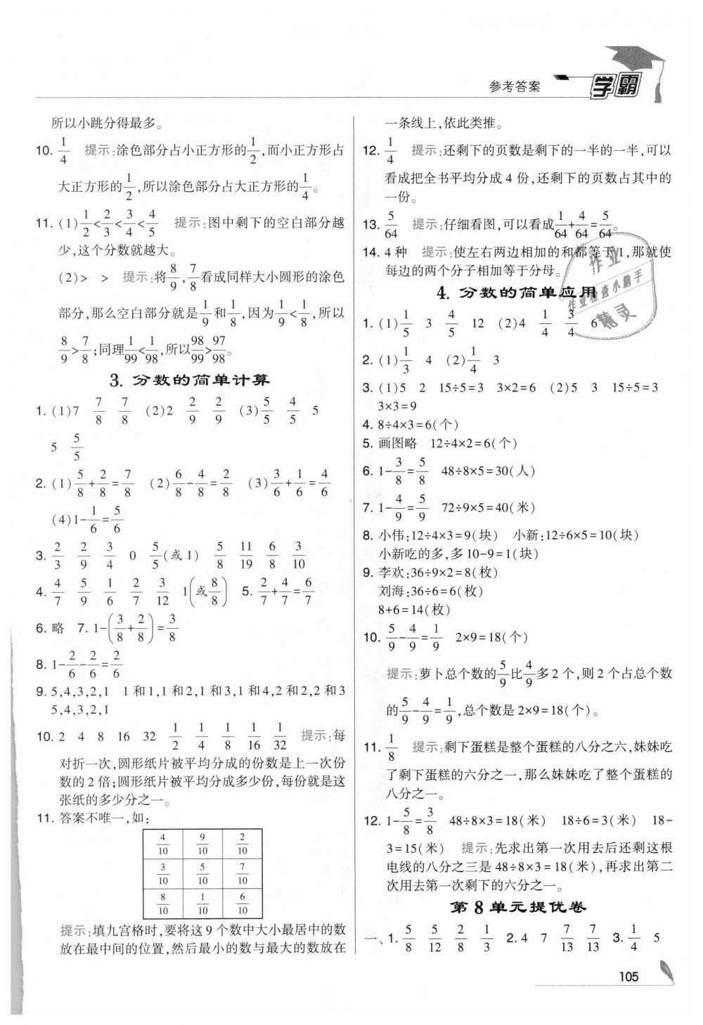 2018年經綸學典學霸三年級數學上冊人教版 第13頁