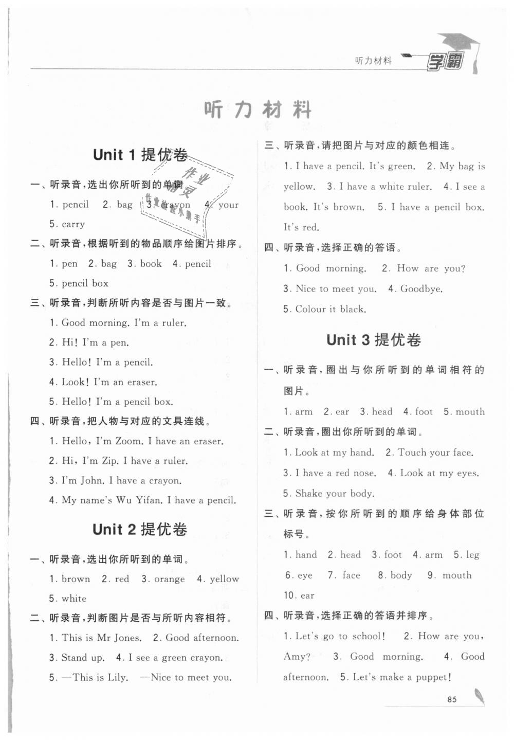 2018年经纶学典学霸三年级英语上册人教版 第6页