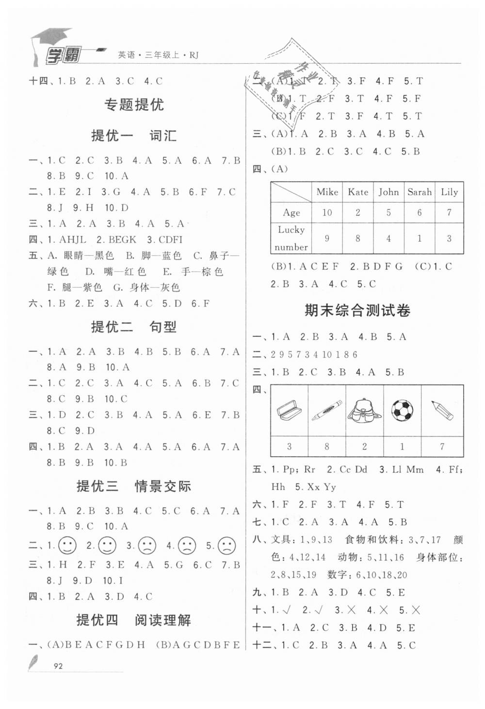 2018年经纶学典学霸三年级英语上册人教版 第5页