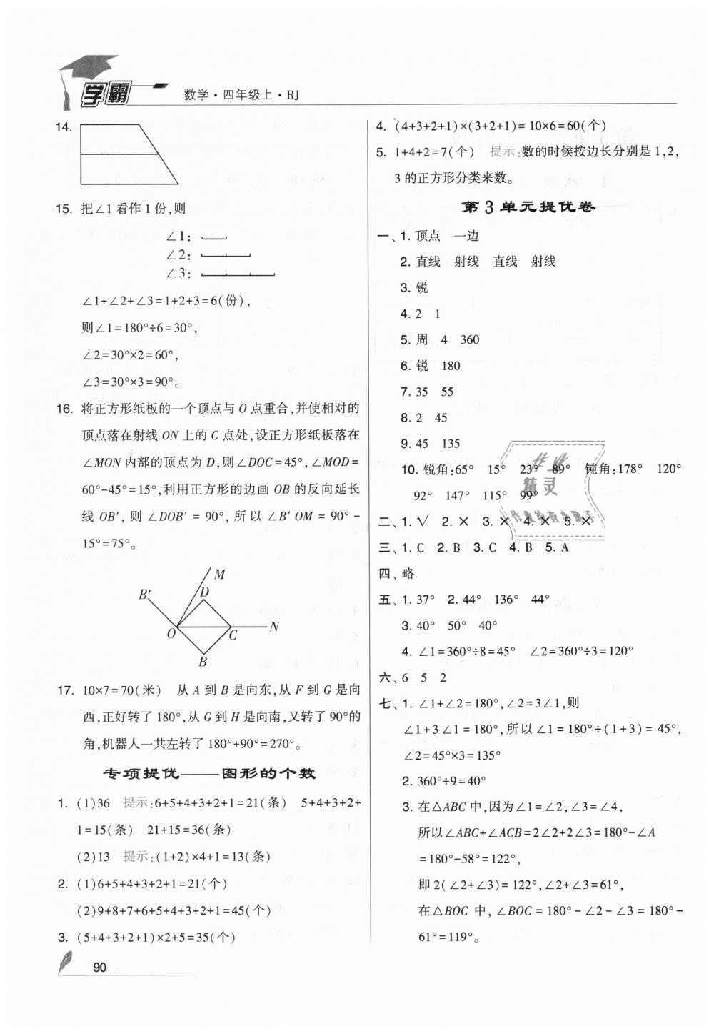 2018年经纶学典学霸四年级数学上册人教版 第8页