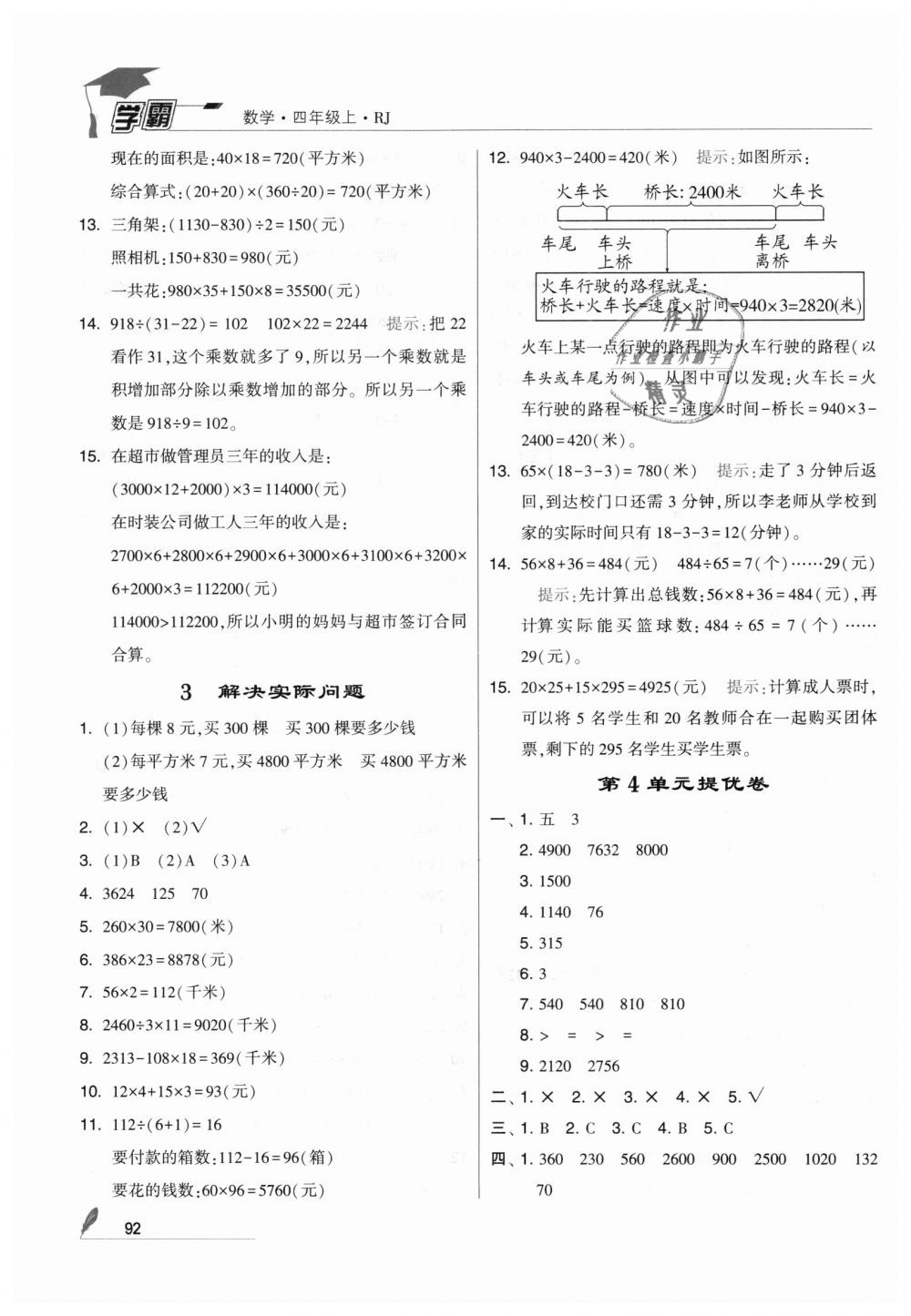 2018年经纶学典学霸四年级数学上册人教版 第10页