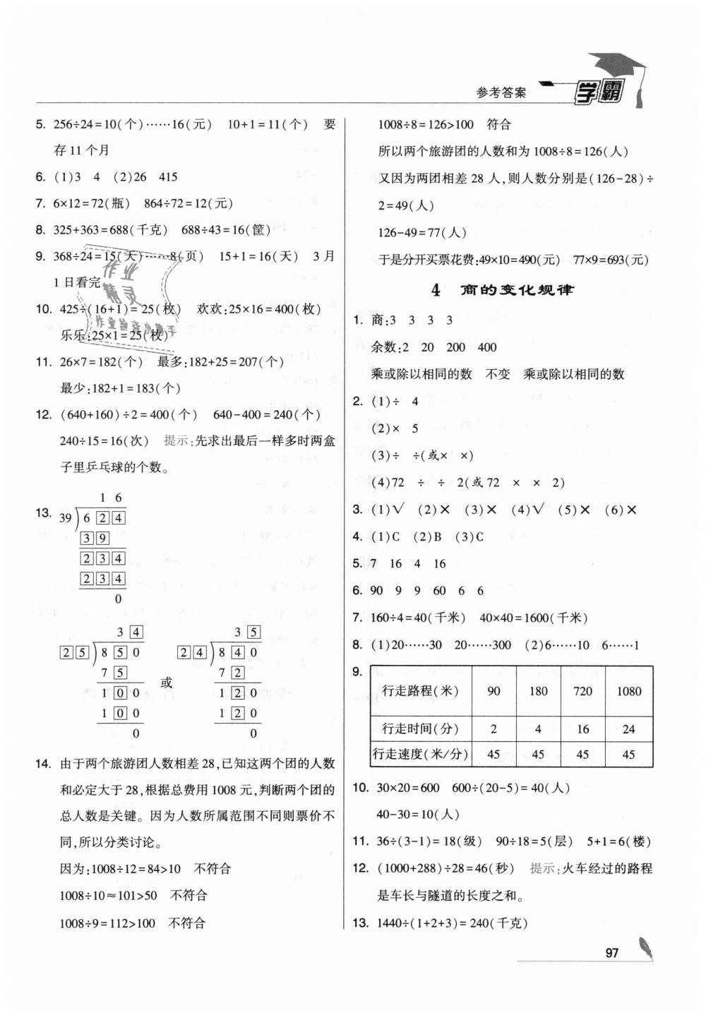 2018年经纶学典学霸四年级数学上册人教版 第15页