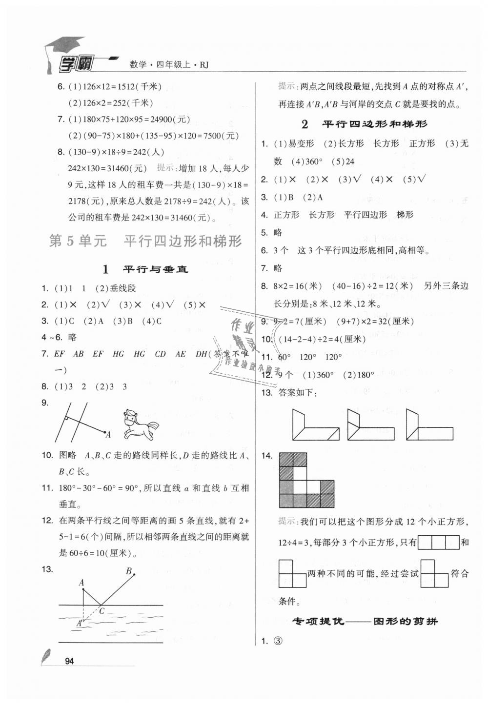 2018年经纶学典学霸四年级数学上册人教版 第12页