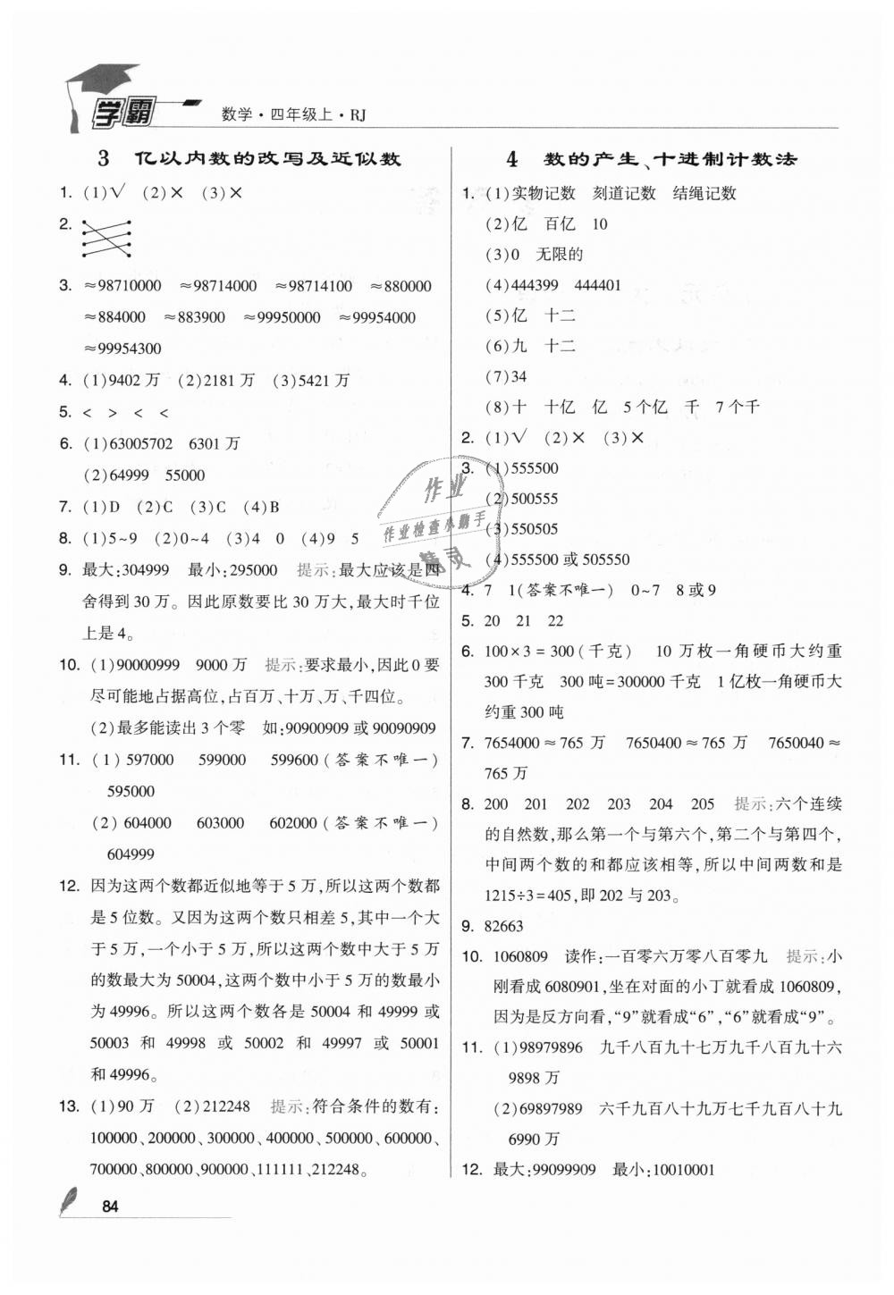 2018年经纶学典学霸四年级数学上册人教版 第2页