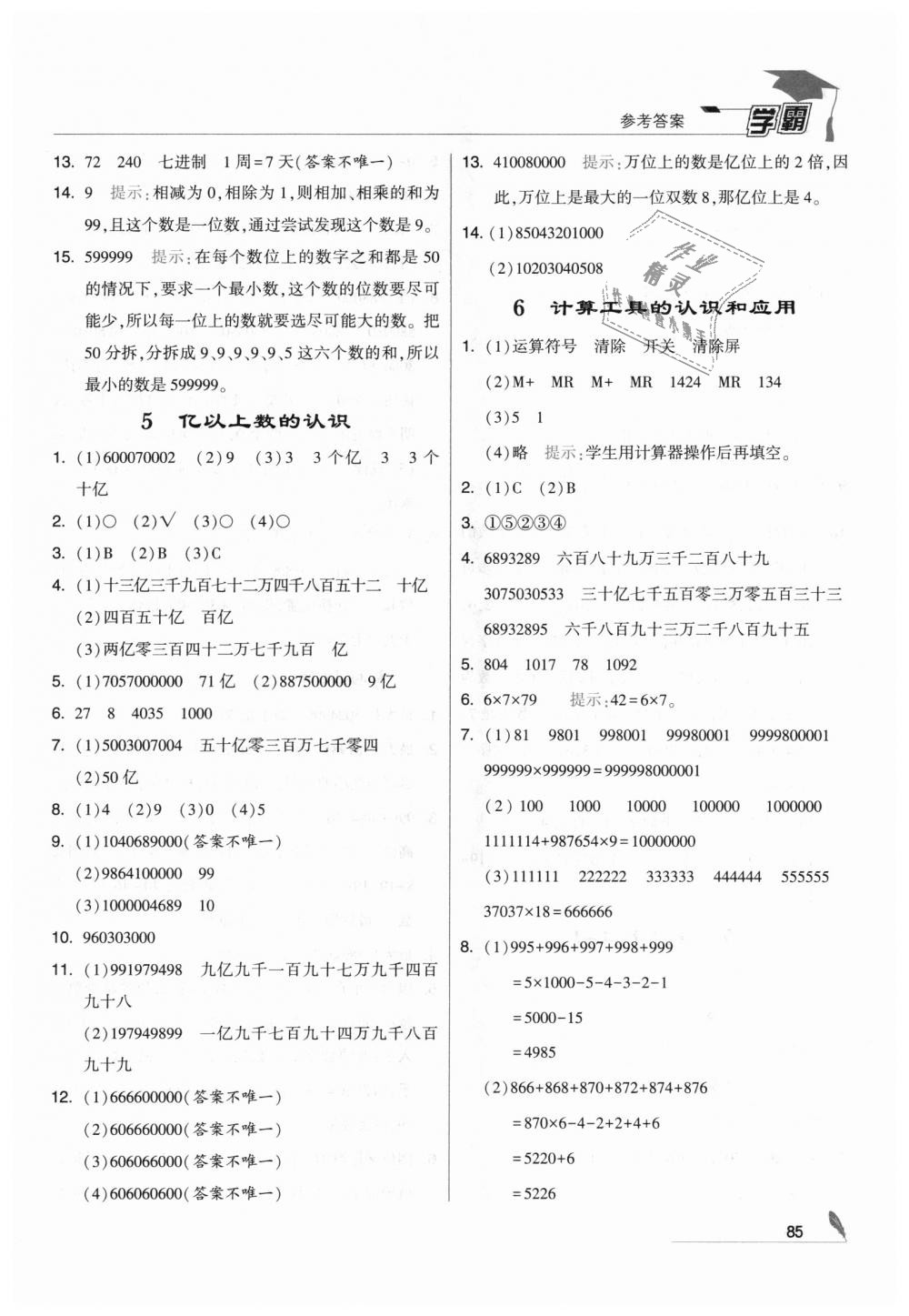 2018年经纶学典学霸四年级数学上册人教版 第3页