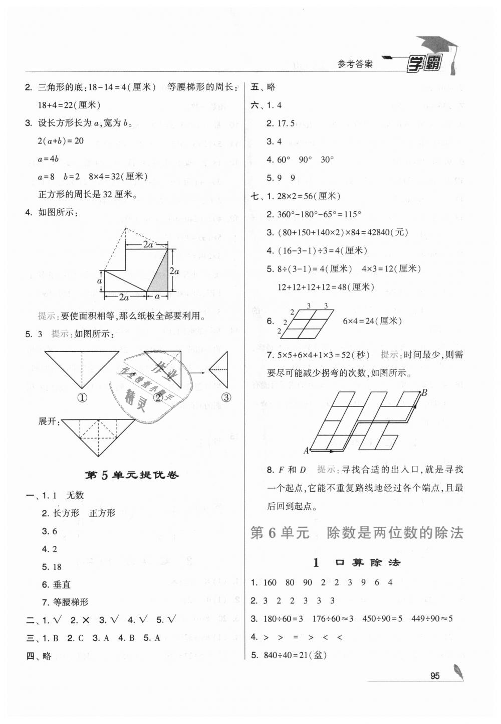 2018年经纶学典学霸四年级数学上册人教版 第13页