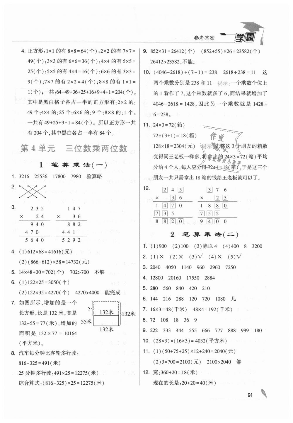 2018年经纶学典学霸四年级数学上册人教版 第9页