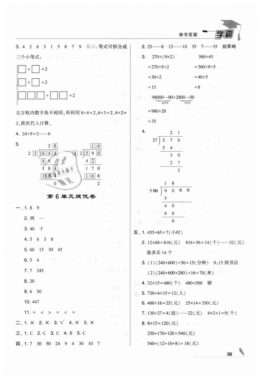 2018年经纶学典学霸四年级数学上册人教版 第17页