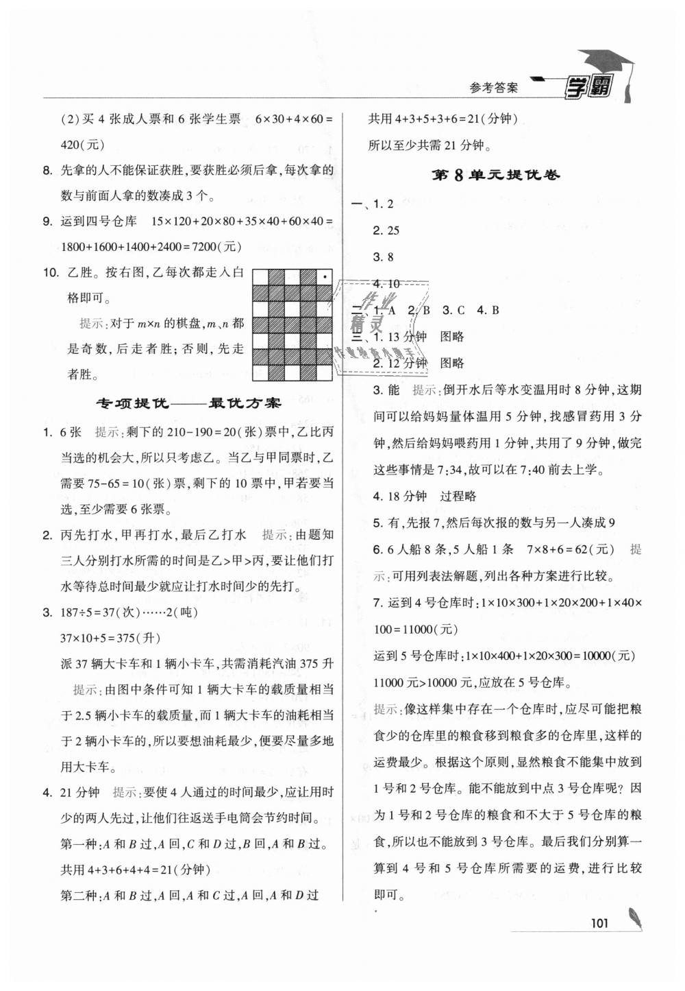 2018年经纶学典学霸四年级数学上册人教版 第19页