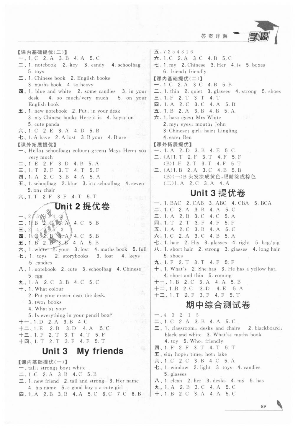 2018年經(jīng)綸學(xué)典學(xué)霸四年級(jí)英語(yǔ)上冊(cè)人教版 第2頁(yè)