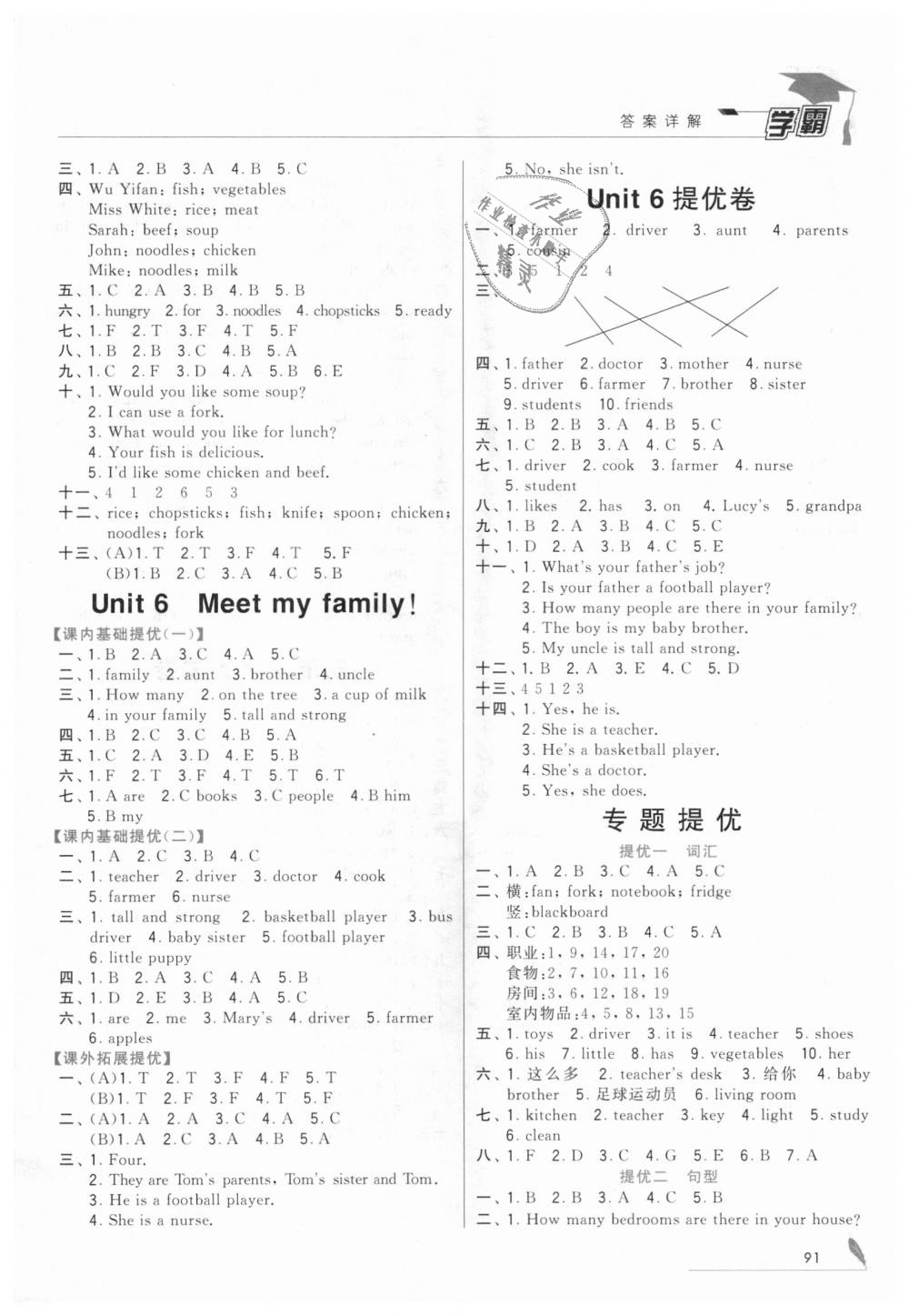 2018年經(jīng)綸學(xué)典學(xué)霸四年級英語上冊人教版 第4頁