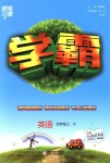 2018年經(jīng)綸學典學霸四年級英語上冊人教版