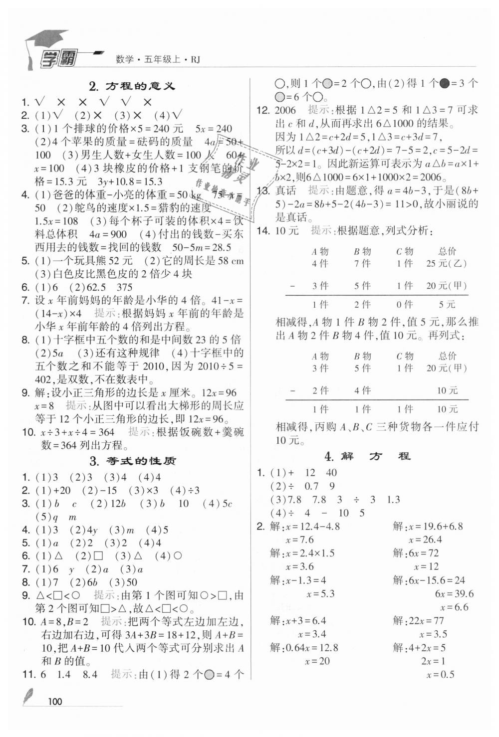 2018年經(jīng)綸學(xué)典學(xué)霸五年級數(shù)學(xué)上冊人教版 第12頁