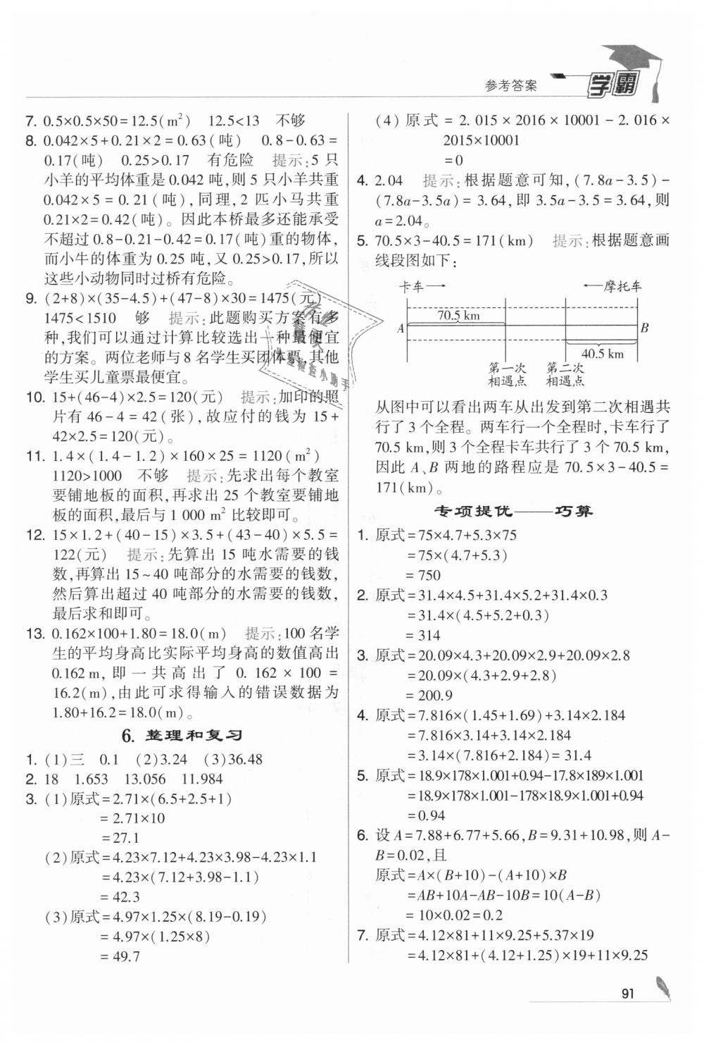 2018年經(jīng)綸學典學霸五年級數(shù)學上冊人教版 第3頁