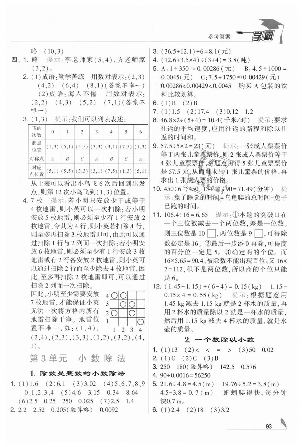 2018年經(jīng)綸學(xué)典學(xué)霸五年級數(shù)學(xué)上冊人教版 第5頁