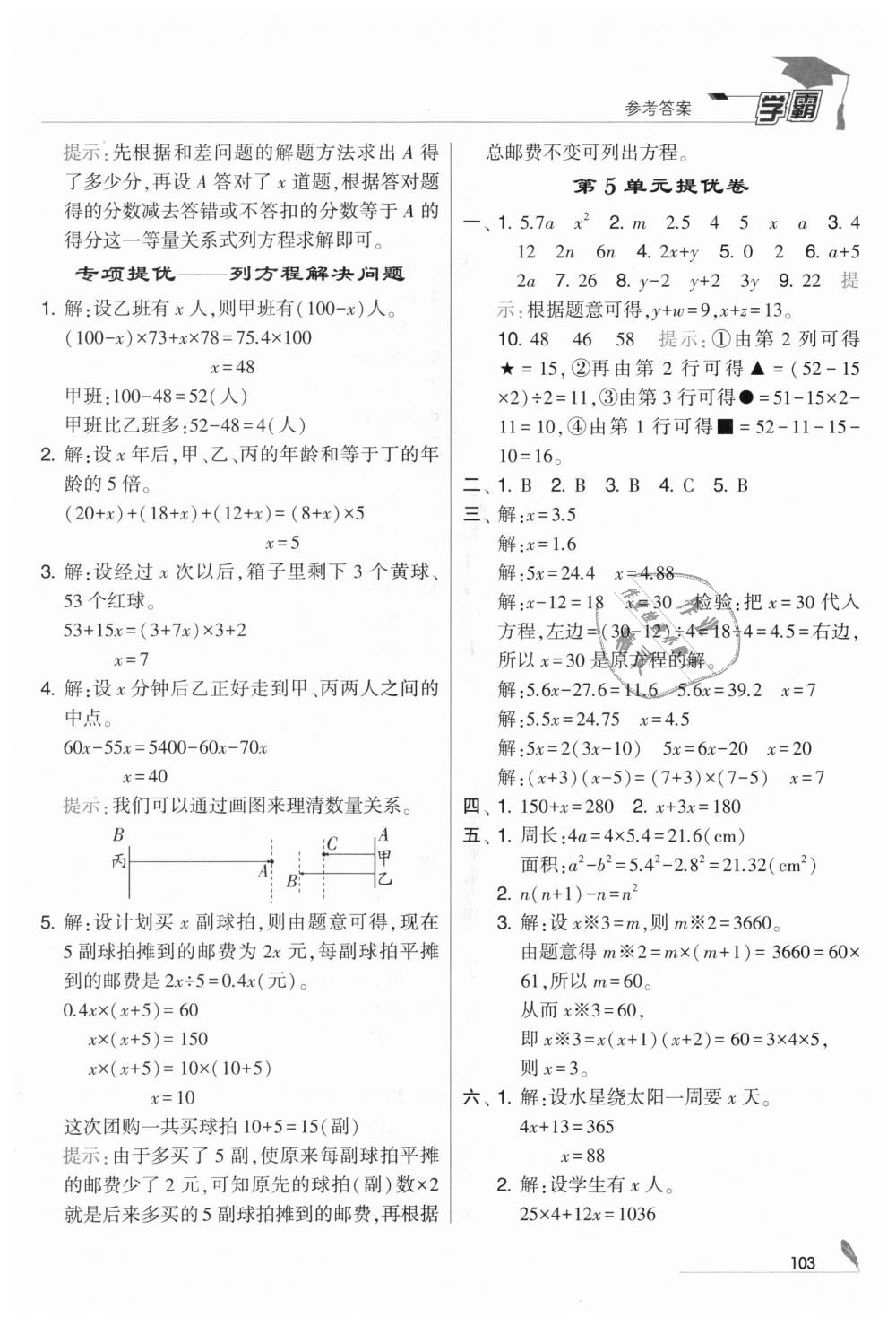 2018年經(jīng)綸學(xué)典學(xué)霸五年級數(shù)學(xué)上冊人教版 第15頁