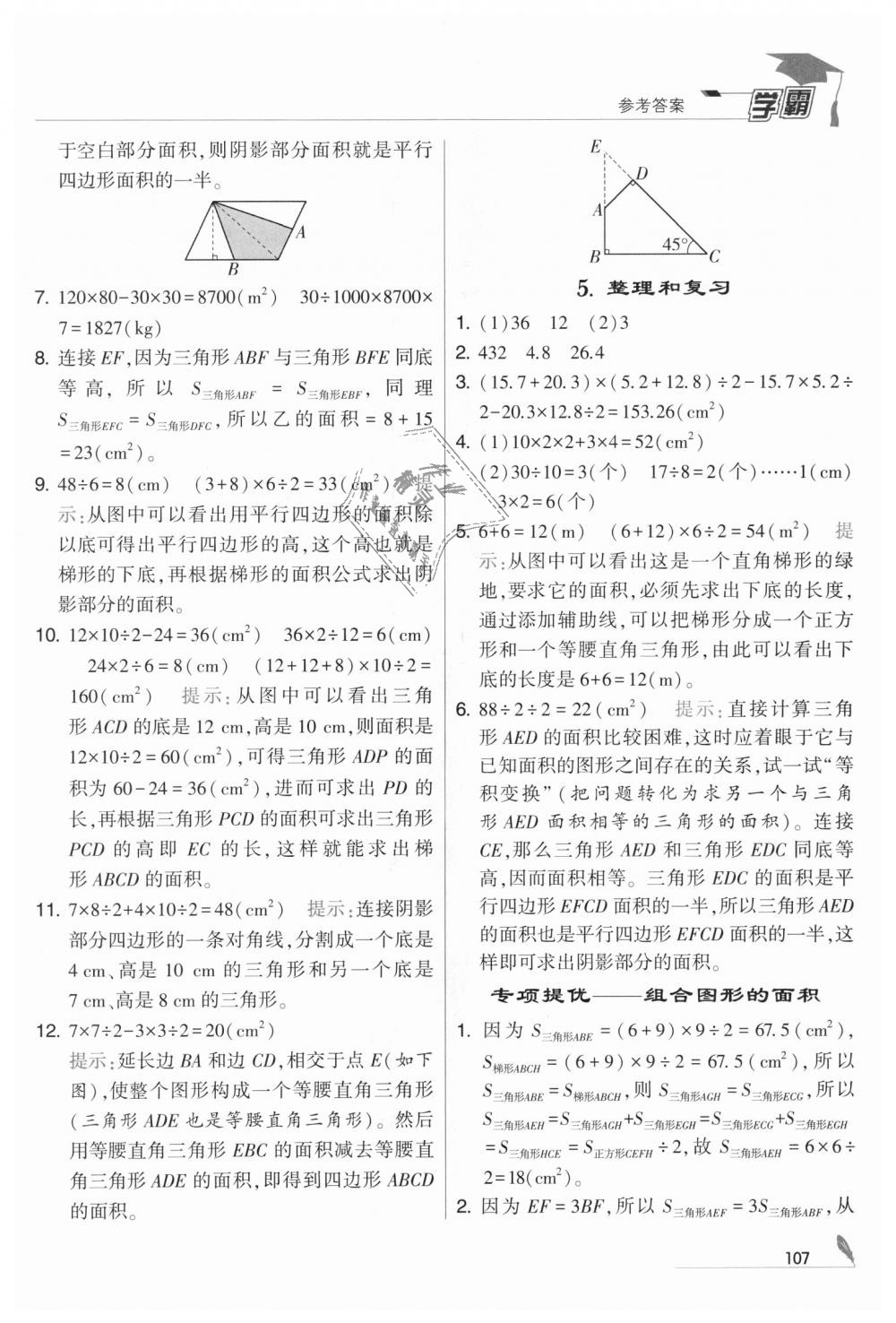 2018年經(jīng)綸學(xué)典學(xué)霸五年級數(shù)學(xué)上冊人教版 第19頁