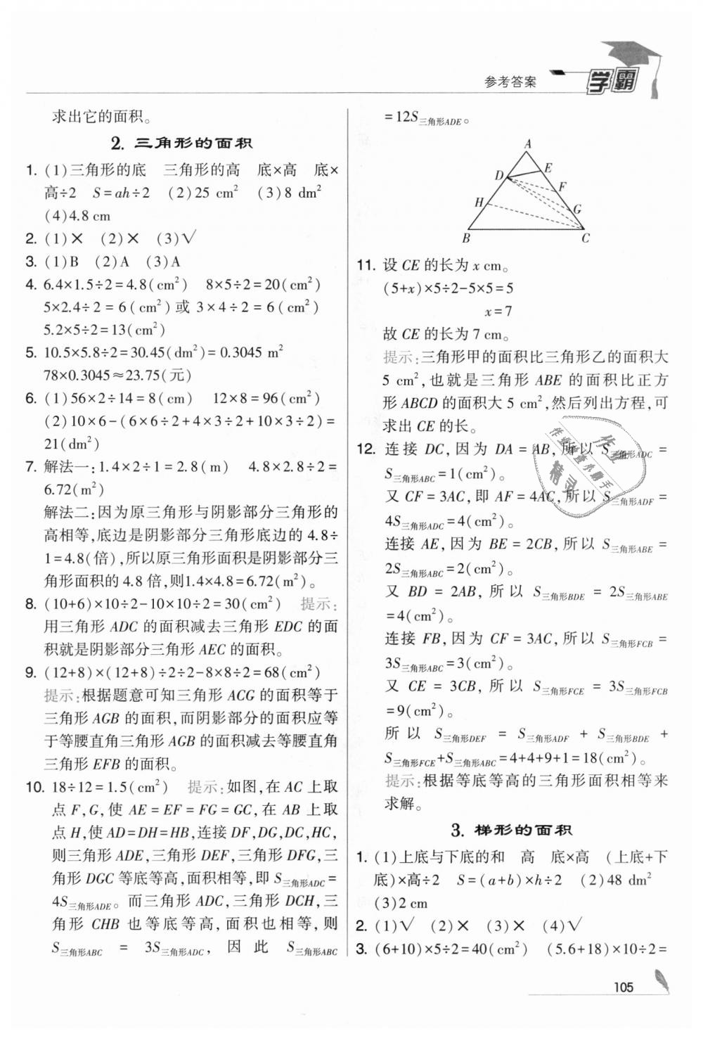 2018年經(jīng)綸學(xué)典學(xué)霸五年級數(shù)學(xué)上冊人教版 第17頁