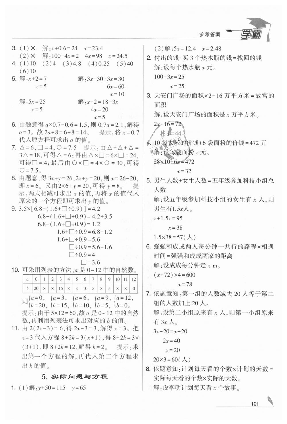 2018年經(jīng)綸學(xué)典學(xué)霸五年級(jí)數(shù)學(xué)上冊(cè)人教版 第13頁(yè)