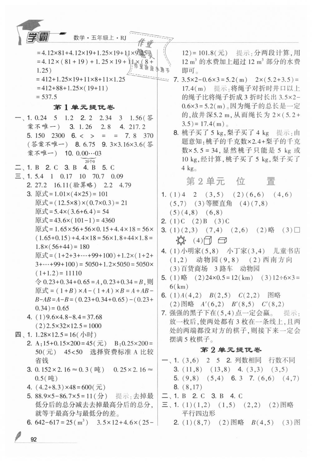 2018年經(jīng)綸學(xué)典學(xué)霸五年級數(shù)學(xué)上冊人教版 第4頁