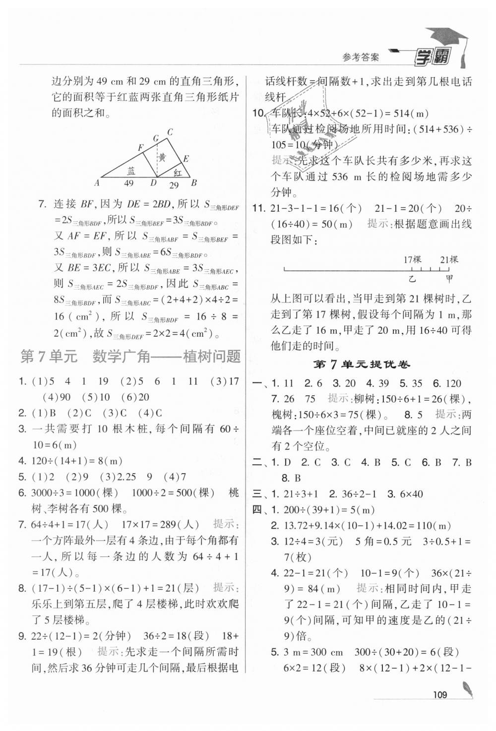 2018年經(jīng)綸學(xué)典學(xué)霸五年級(jí)數(shù)學(xué)上冊(cè)人教版 第21頁(yè)