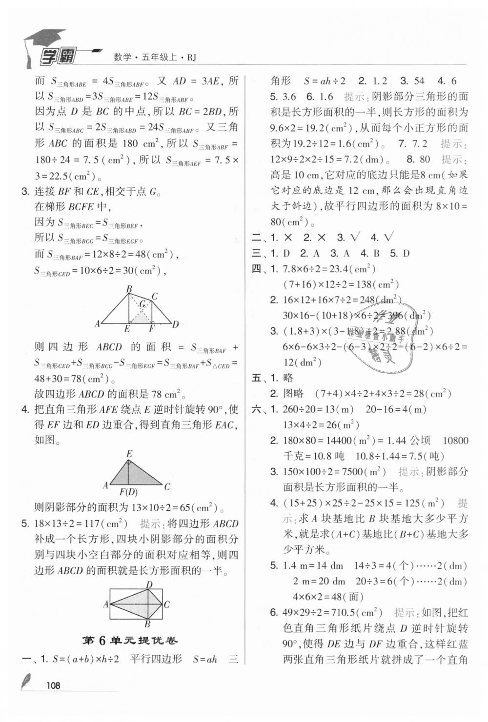 2018年經(jīng)綸學典學霸五年級數(shù)學上冊人教版 第20頁