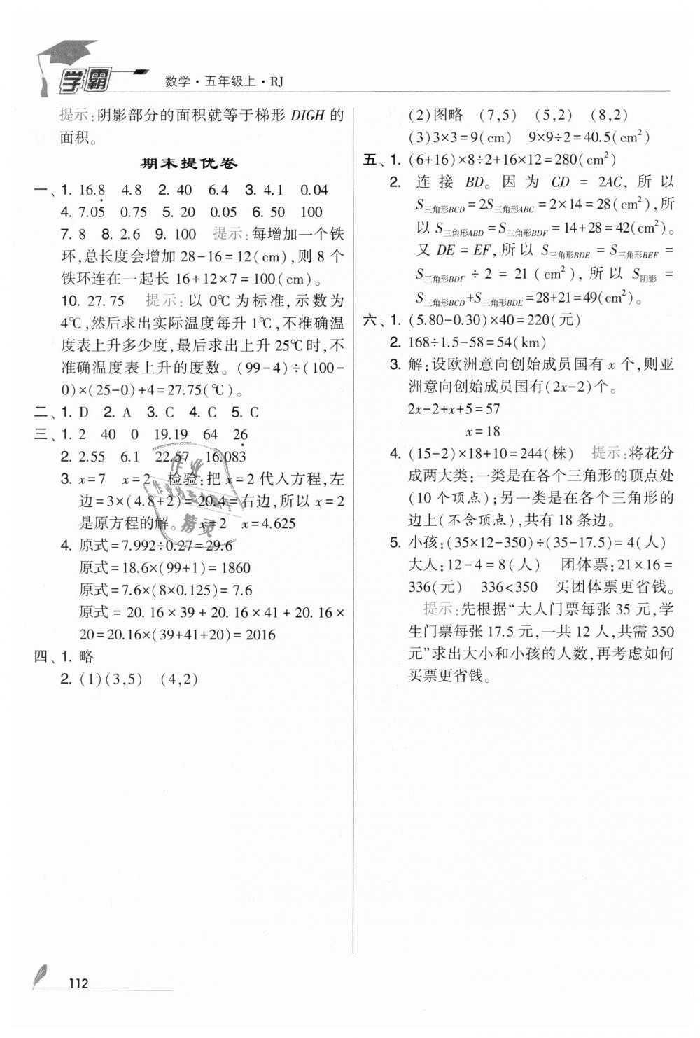 2018年經(jīng)綸學典學霸五年級數(shù)學上冊人教版 第24頁