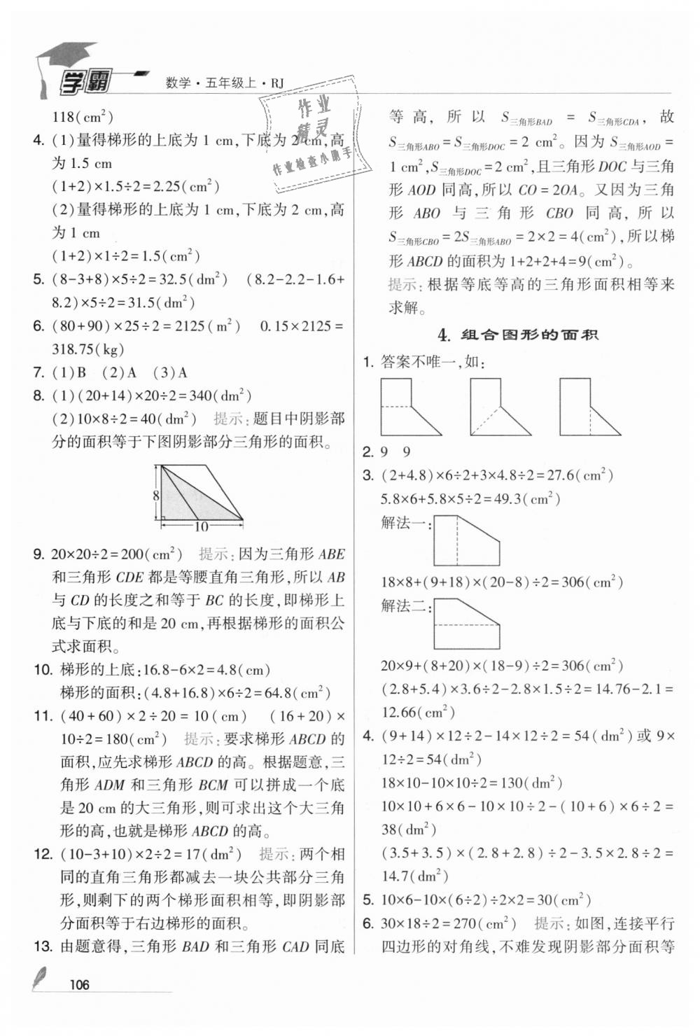 2018年經(jīng)綸學(xué)典學(xué)霸五年級(jí)數(shù)學(xué)上冊(cè)人教版 第18頁