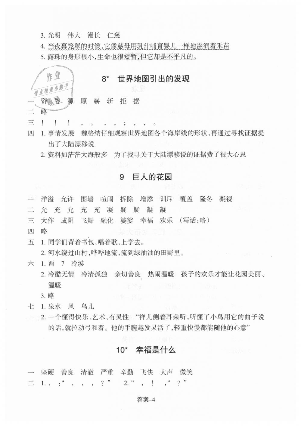 2018年每課一練小學(xué)語(yǔ)文四年級(jí)上冊(cè)人教版浙江少年兒童出版社 第4頁(yè)