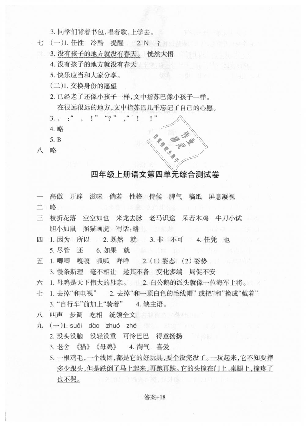 2018年每課一練小學語文四年級上冊人教版浙江少年兒童出版社 第18頁