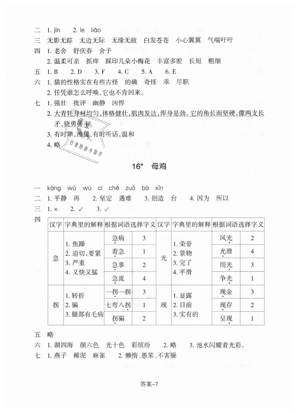 2018年每課一練小學語文四年級上冊人教版浙江少年兒童出版社 第7頁