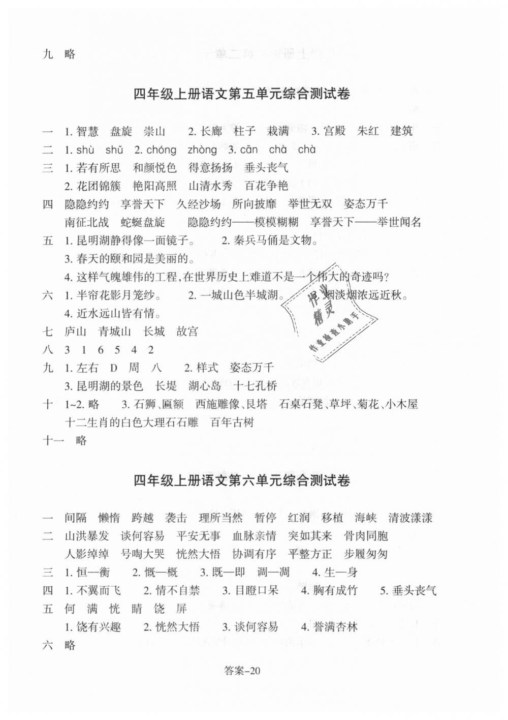 2018年每課一練小學語文四年級上冊人教版浙江少年兒童出版社 第20頁