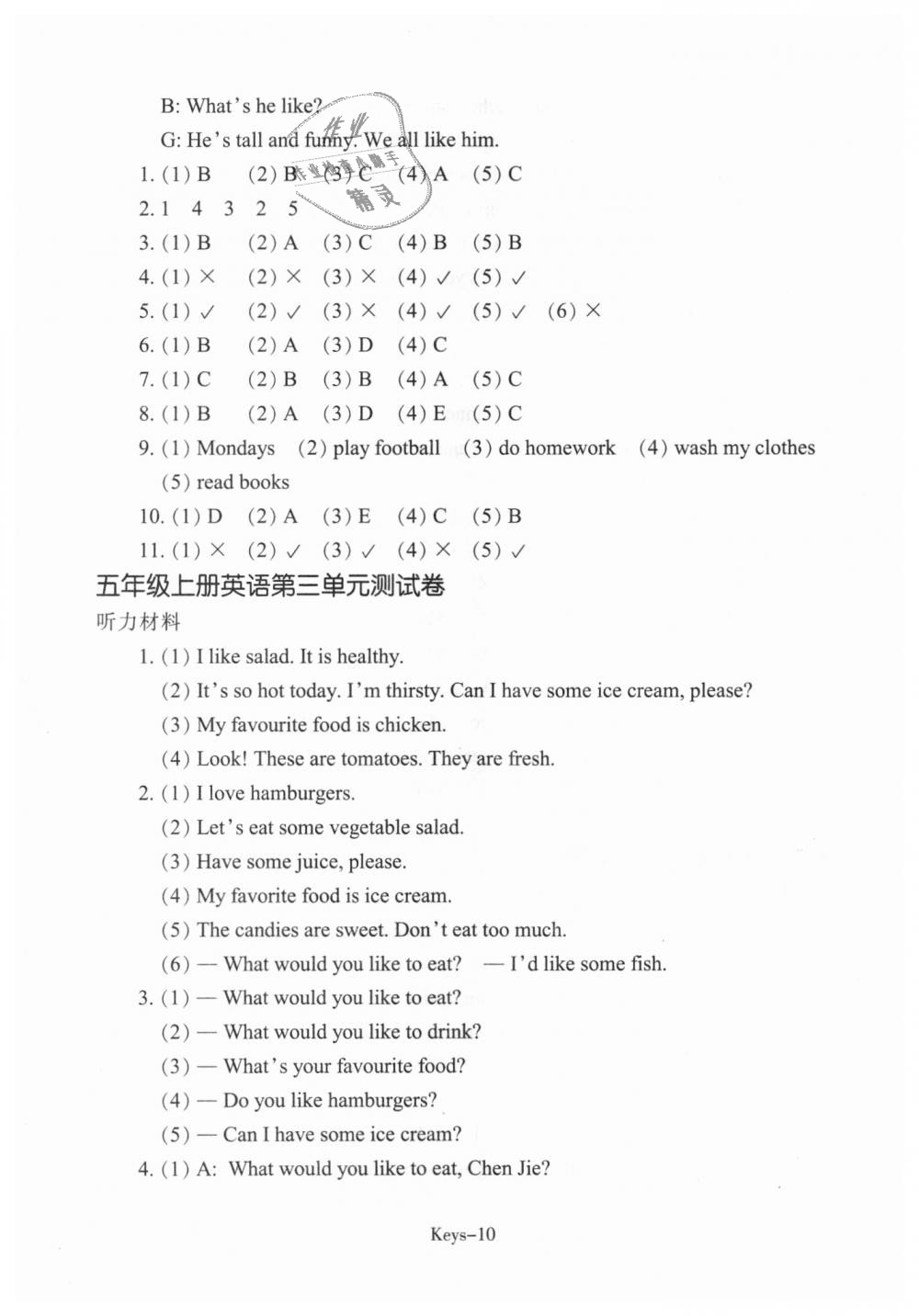 2018年每课一练小学英语五年级上册人教版浙江少年儿童出版社 第10页